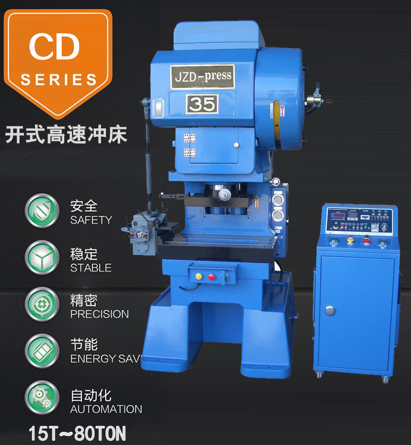 C型高速沖床 C型高速沖床